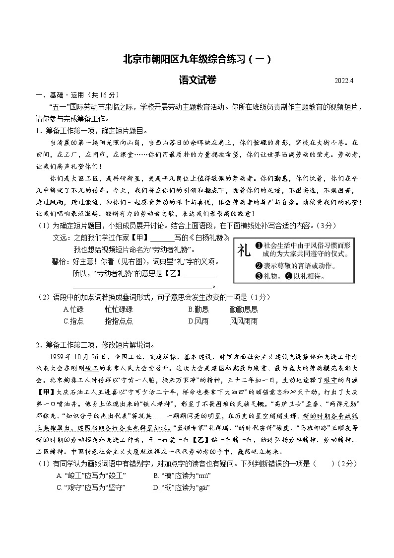 2022年北京市朝阳区九年级语文一模试卷(word版含答案)01