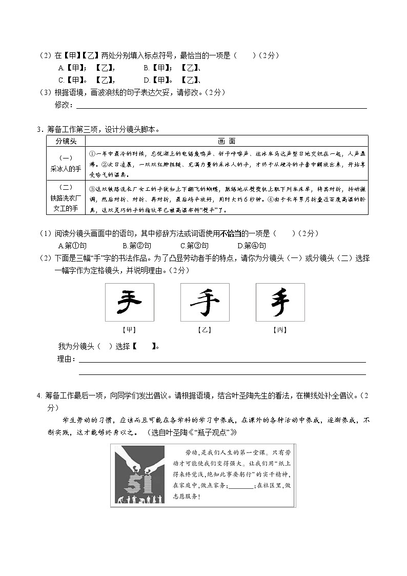 2022年北京市朝阳区九年级语文一模试卷(word版含答案)02