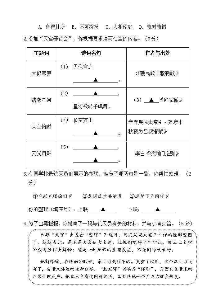 2022年江苏省南京市秦淮区一模考试语文试卷(word版含答案)第2页