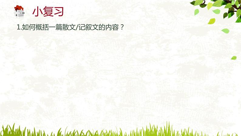 初中语文阅读指导之赏析表达技巧课件PPT第2页