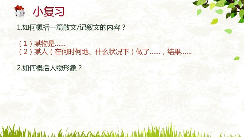 初中语文阅读指导之赏析表达技巧课件PPT第3页