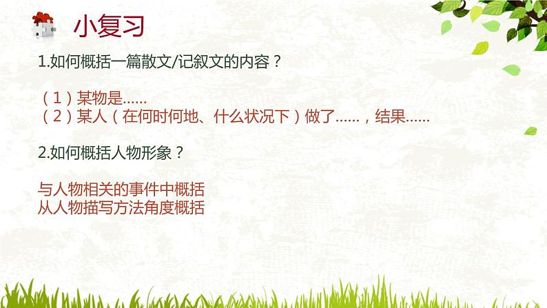 初中语文阅读指导之赏析表达技巧课件PPT第4页