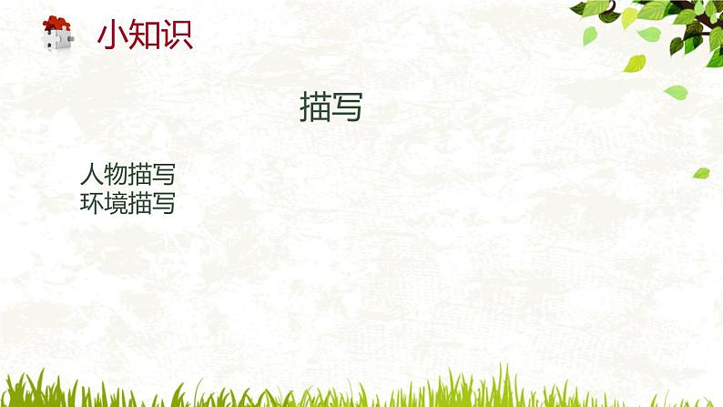 初中语文阅读指导之赏析表达技巧课件PPT第6页