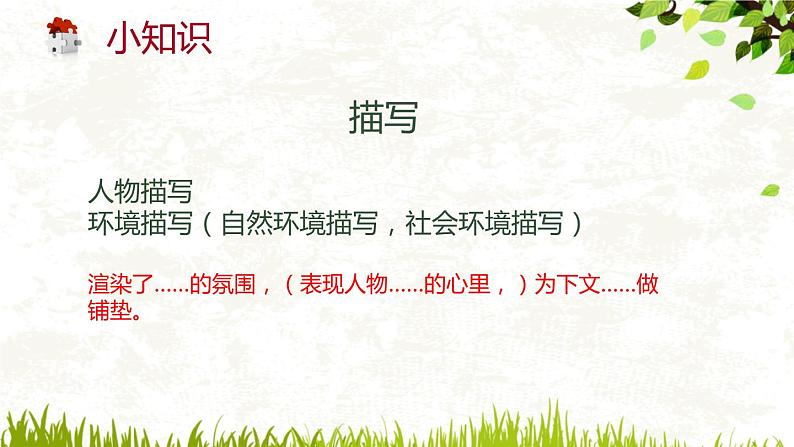 初中语文阅读指导之赏析表达技巧课件PPT第7页