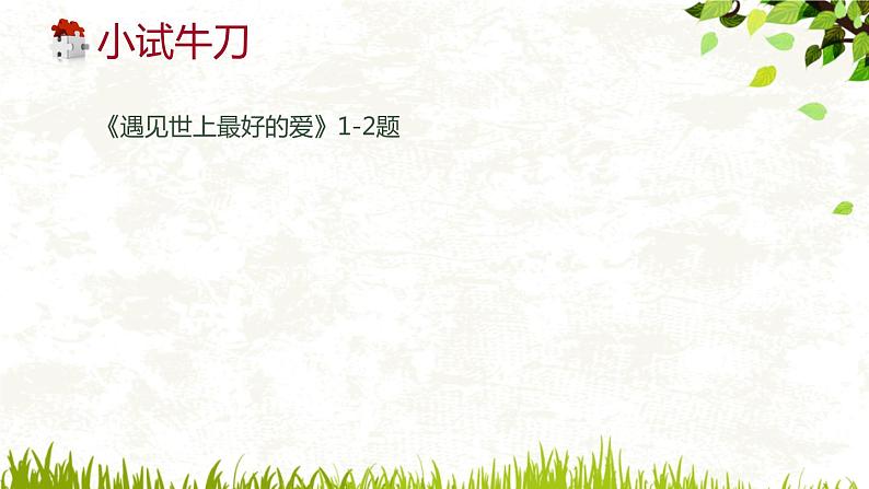 初中语文阅读指导之赏析表达技巧课件PPT第8页