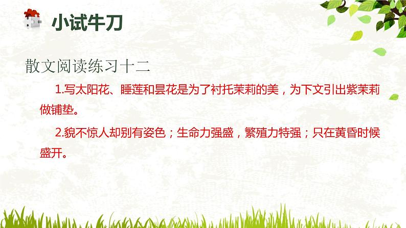 初中语文阅读联系指导课练习12到15答案课件PPT第4页