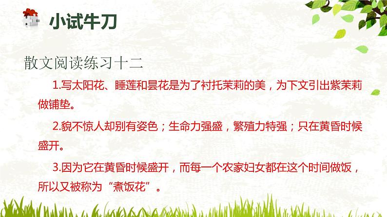 初中语文阅读联系指导课练习12到15答案课件PPT第5页