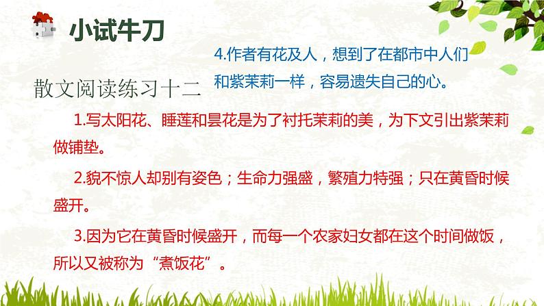 初中语文阅读联系指导课练习12到15答案课件PPT第6页