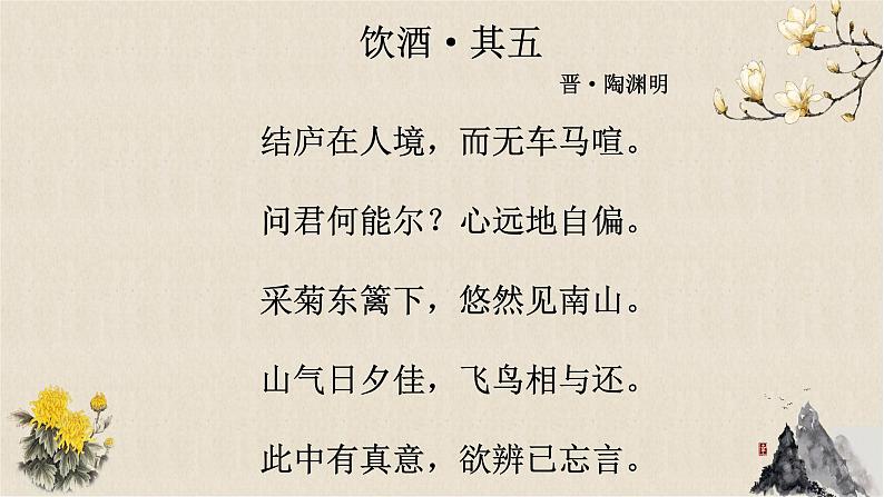 八年级上册饮酒其五课件PPT03