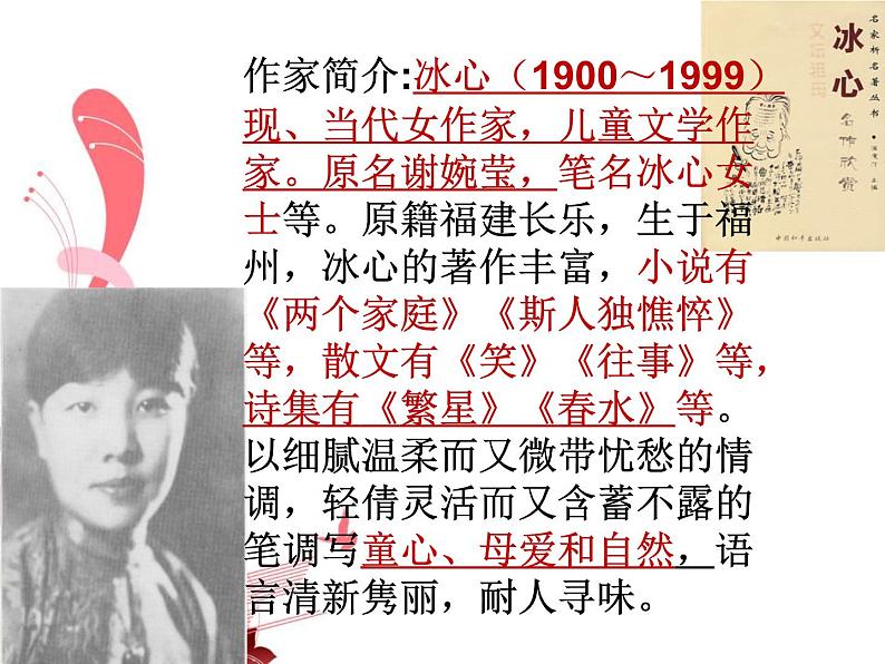 散文诗荷叶母亲课件PPT第2页