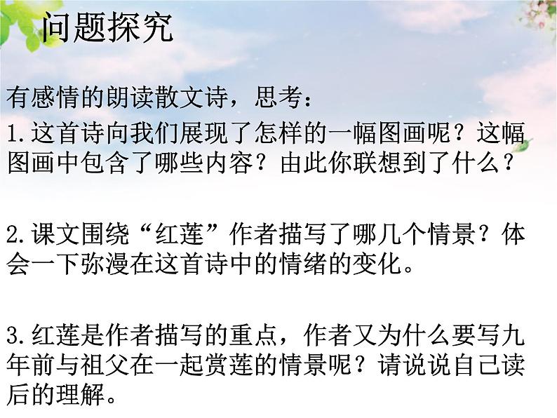 散文诗荷叶母亲课件PPT第4页