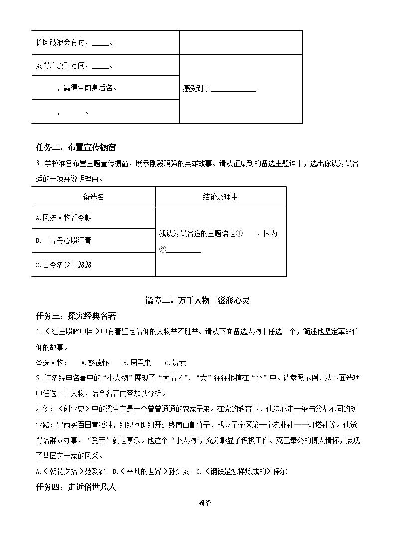 2021年浙江省金华市永康市一模语文试题+答案02
