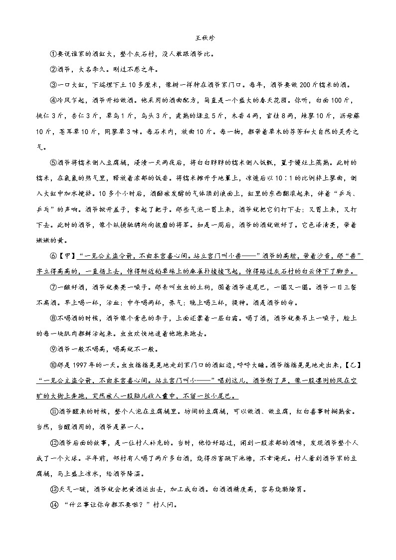 2021年浙江省金华市永康市一模语文试题+答案03