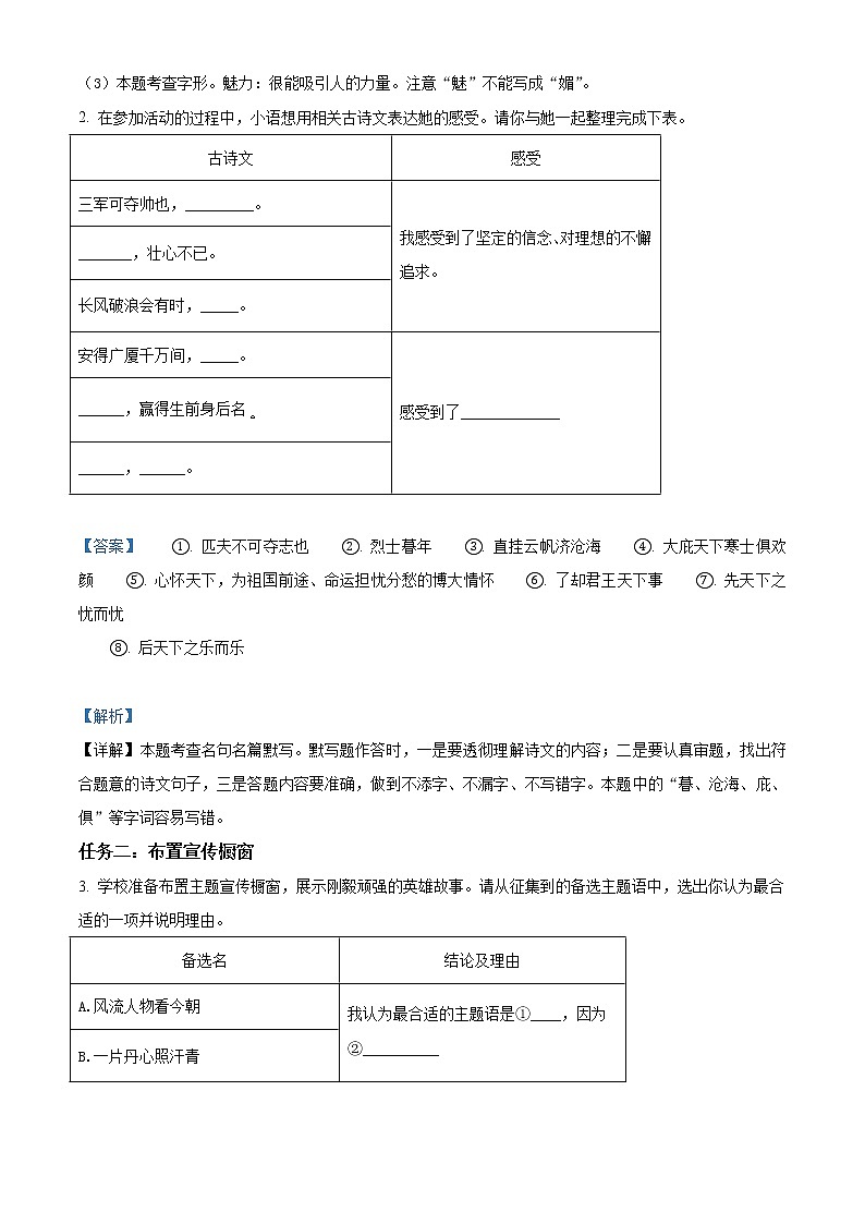 2021年浙江省金华市永康市一模语文试题+答案02