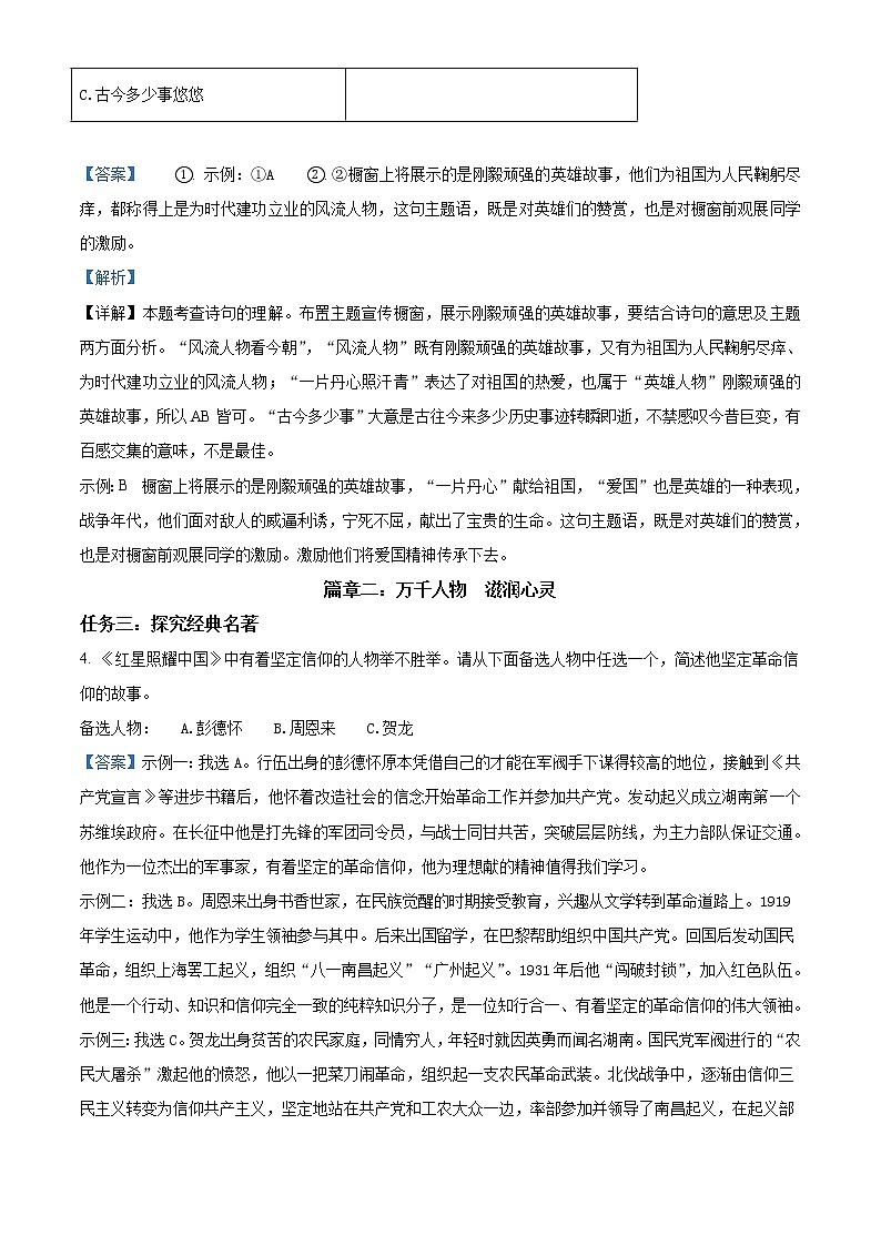 2021年浙江省金华市永康市一模语文试题+答案03