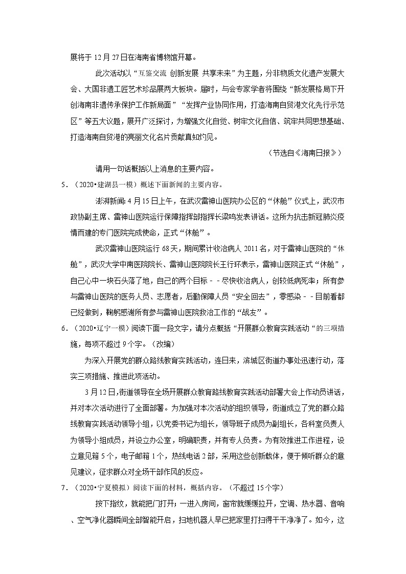 2022年中考復(fù)習(xí)之挑戰(zhàn)壓軸題(語(yǔ)言文字應(yīng)用）語(yǔ)段壓縮（含答案）第2頁(yè)