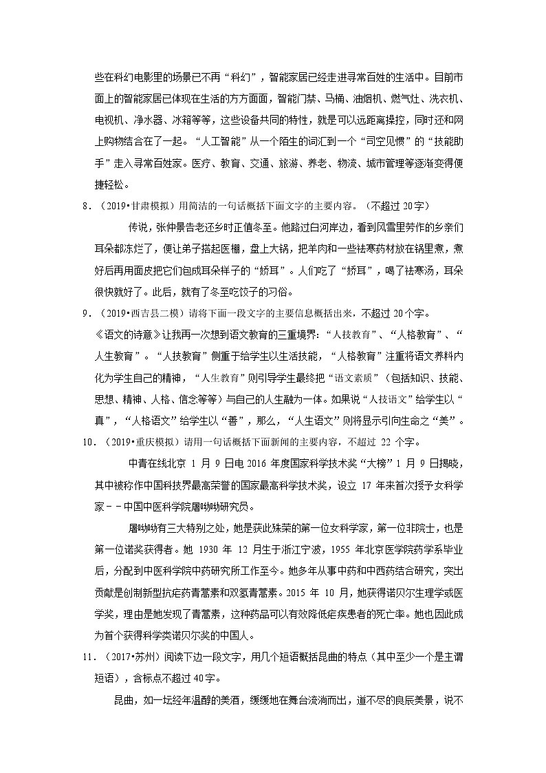 2022年中考復(fù)習(xí)之挑戰(zhàn)壓軸題(語(yǔ)言文字應(yīng)用）語(yǔ)段壓縮（含答案）第3頁(yè)