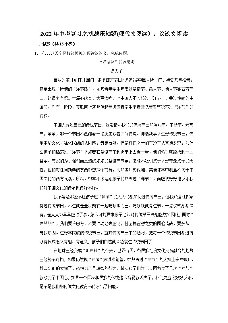 2022年中考復(fù)習(xí)之挑戰(zhàn)壓軸題(現(xiàn)代文閱讀）議論文閱讀（含答案）第1頁