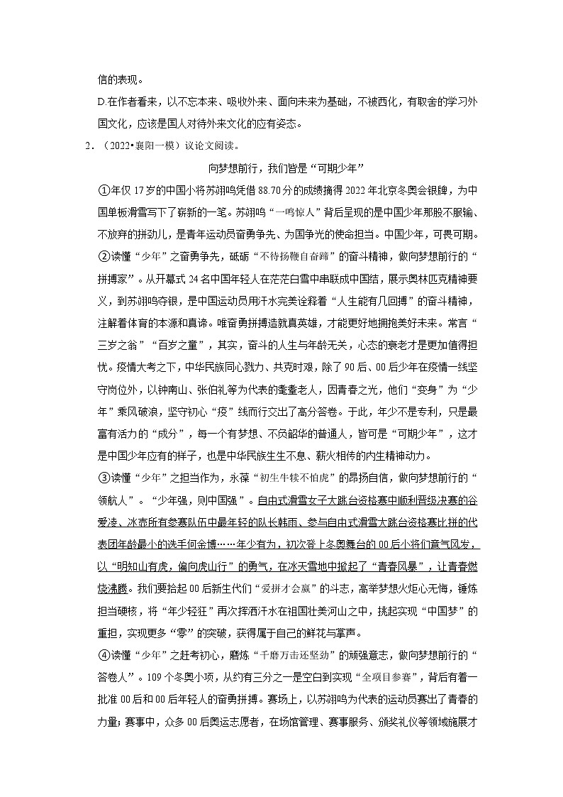 2022年中考復(fù)習(xí)之挑戰(zhàn)壓軸題(現(xiàn)代文閱讀）議論文閱讀（含答案）第3頁