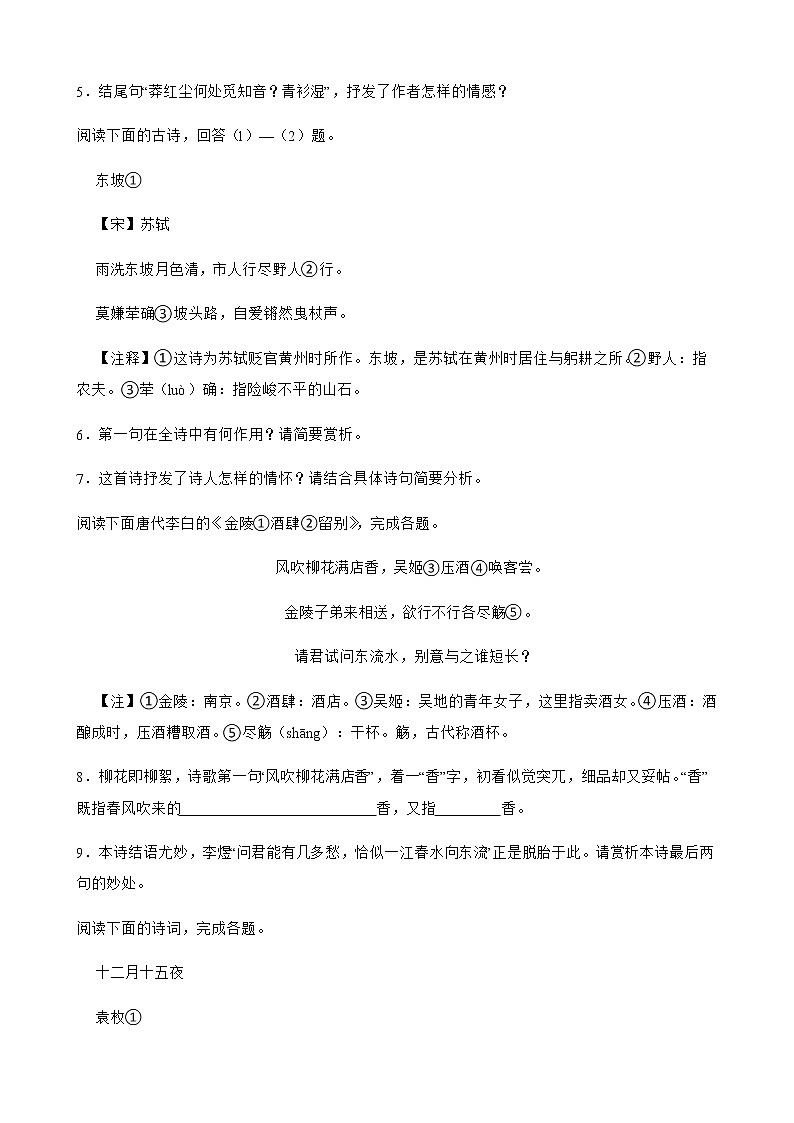 备考2022年中考语文第二轮复习专题:诗歌鉴赏(古代诗歌、现代诗歌)解析版第2页