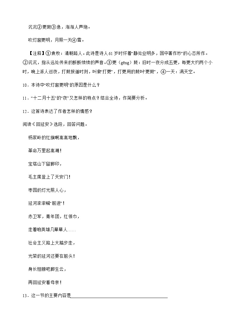 备考2022年中考语文第二轮复习专题:诗歌鉴赏(古代诗歌、现代诗歌)解析版第3页