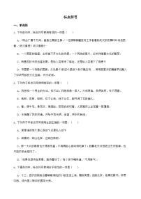 备考2022年中考语文一轮复习专题:标点符号解析版