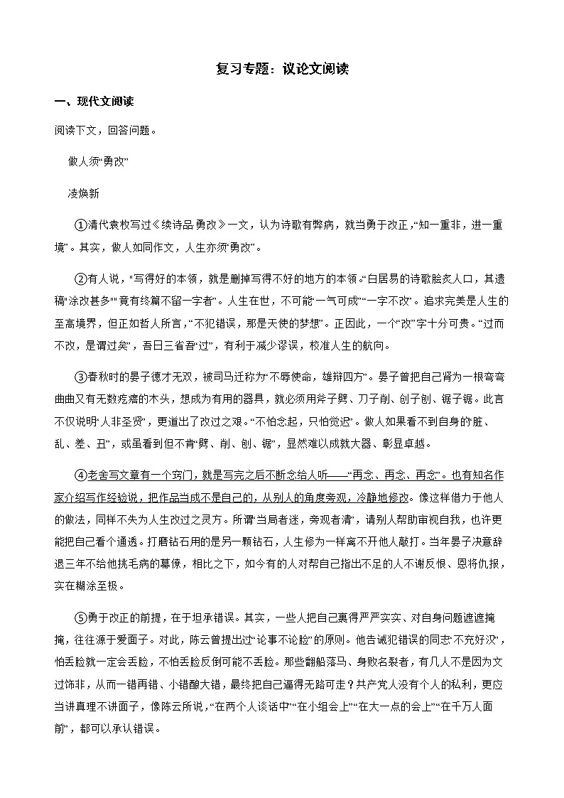 备考2022年中考语文第二轮复习专题:议论文阅读解析版第1页