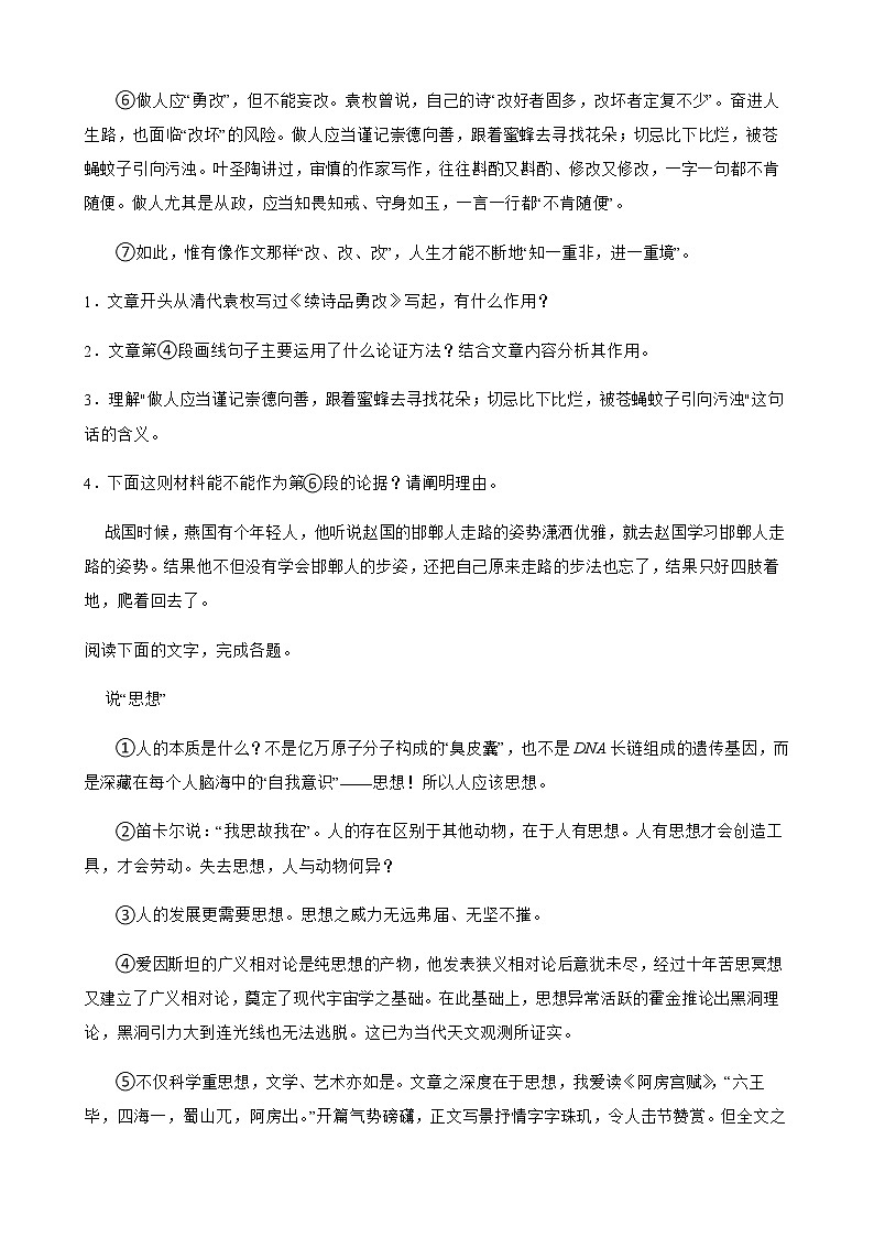 备考2022年中考语文第二轮复习专题:议论文阅读解析版第2页