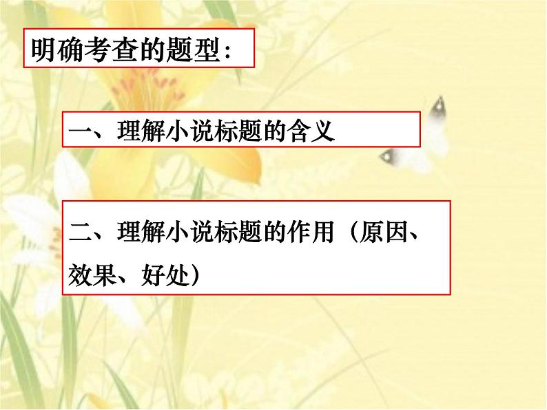 2022年中考语文专题复习-小说标题含义作用课件(共16页)第3页