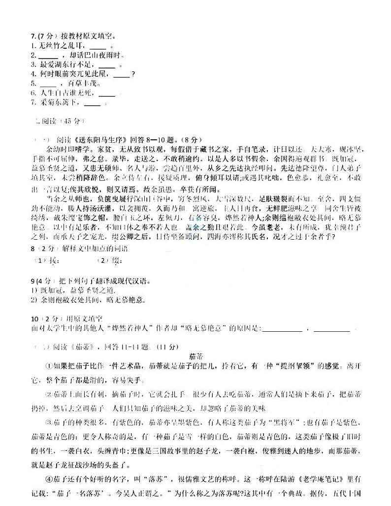黑龙江省哈尔滨市第十七中学校2021-2022学年九年级下学期线上作业阶段验收语文试题(二模)第2页