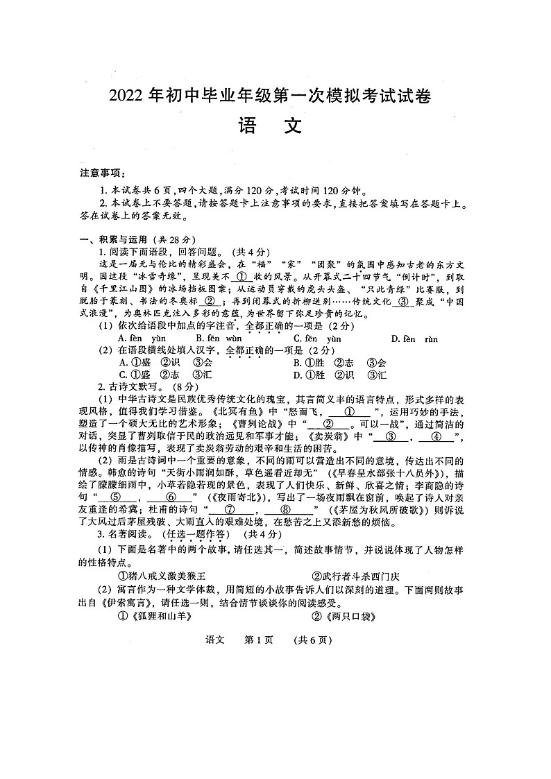 2022年河南省濮阳市初中毕业年级第一次模拟考试语文卷+答案(图片版)第1页