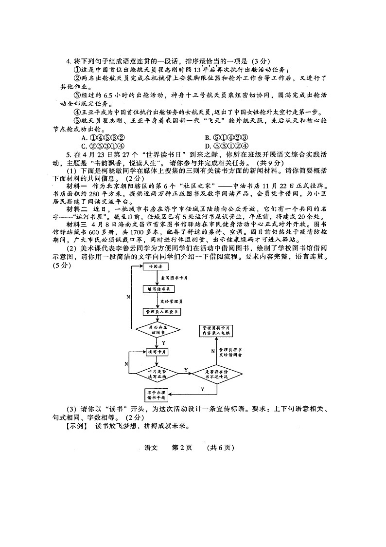 2022年河南省濮阳市初中毕业年级第一次模拟考试语文卷+答案(图片版)第2页