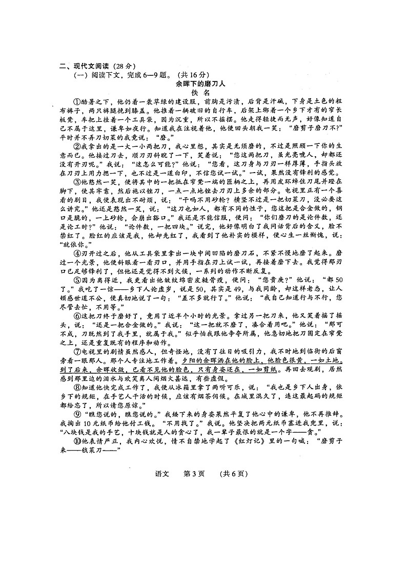2022年河南省濮阳市初中毕业年级第一次模拟考试语文卷+答案(图片版)第3页