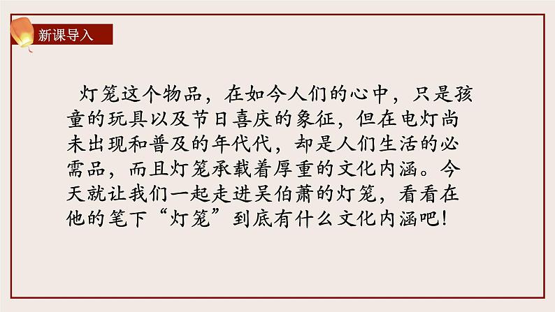 第4课《灯笼》课件部编版语文八年级下册第2页