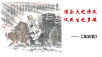 初中语文人教部编版八年级下册卖炭翁图文ppt课件
