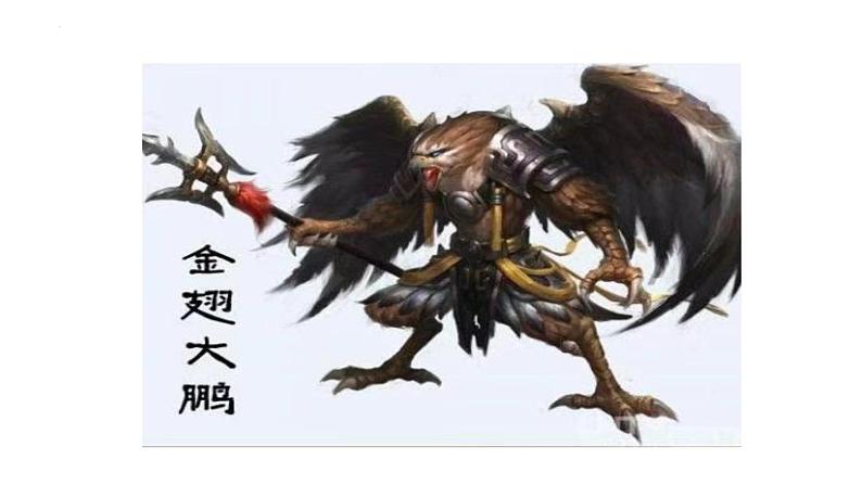 第21课《北冥有鱼》课件(共22页)部编版语文八年级下册第3页