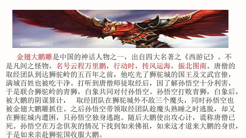 第21课《北冥有鱼》课件(共22页)部编版语文八年级下册第4页
