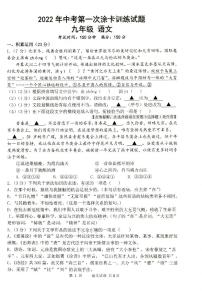 2022年江苏省扬州市仪征市中考一模语文试卷（图片版无答案）