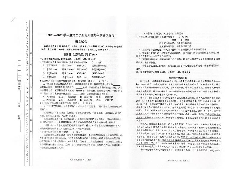2022年天津市南开区九年级阶段练习(一模)语文试题(pdf版,无答案)01