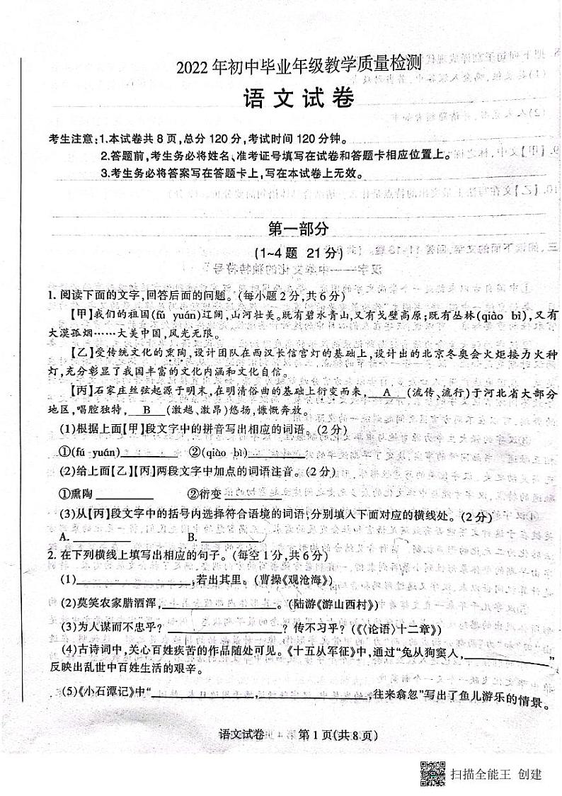 2022年河北省石家庄市长安区初中毕业年级教学质量检测语文试题(无答案)第1页