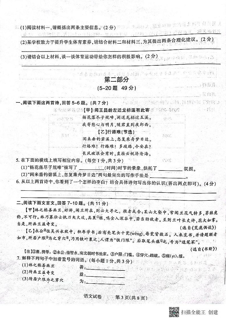 2022年河北省石家庄市长安区初中毕业年级教学质量检测语文试题(无答案)第3页