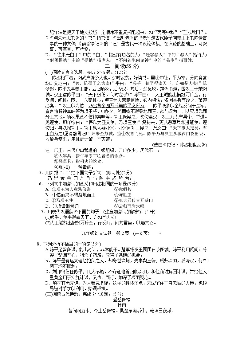 2022年江苏省徐州市部分学校中考一模语文试题02