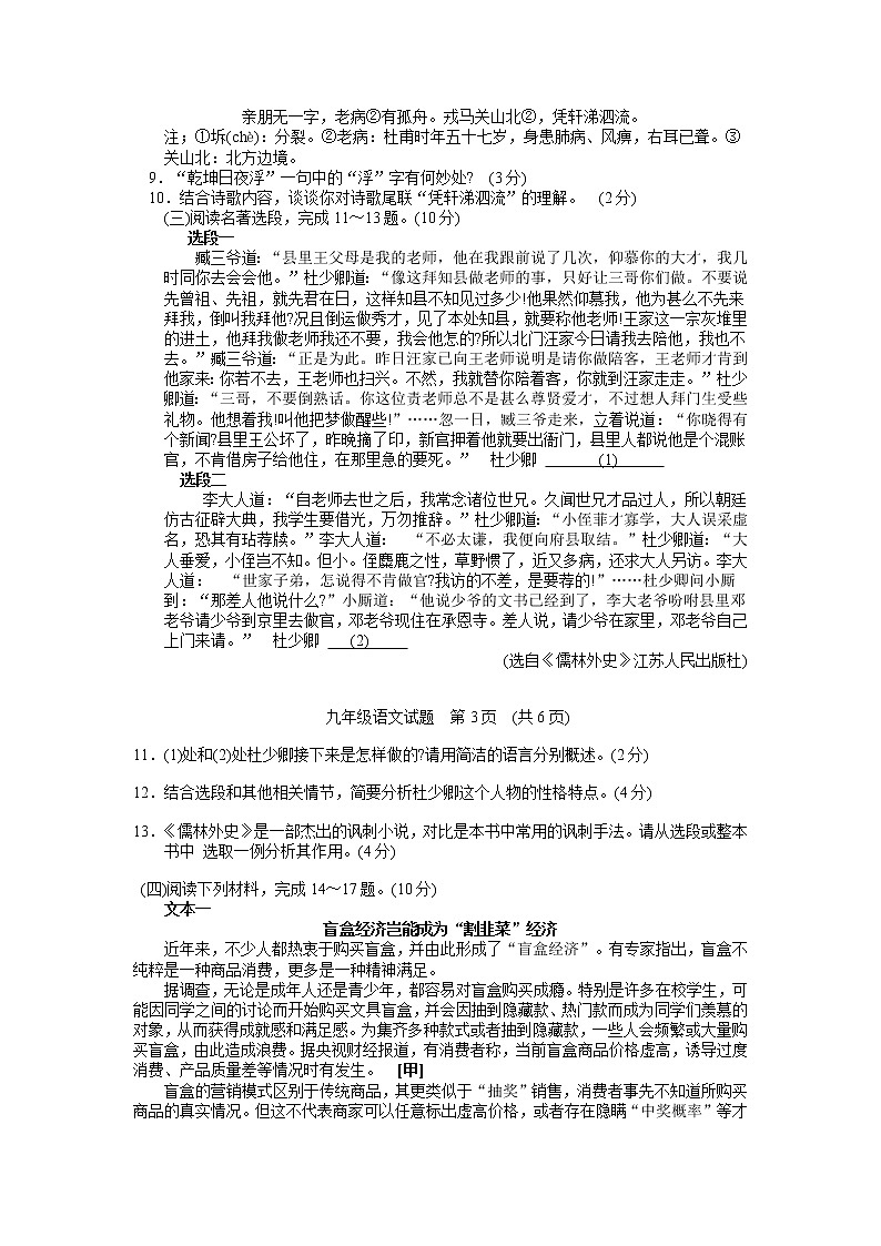 2022年江苏省徐州市部分学校中考一模语文试题03