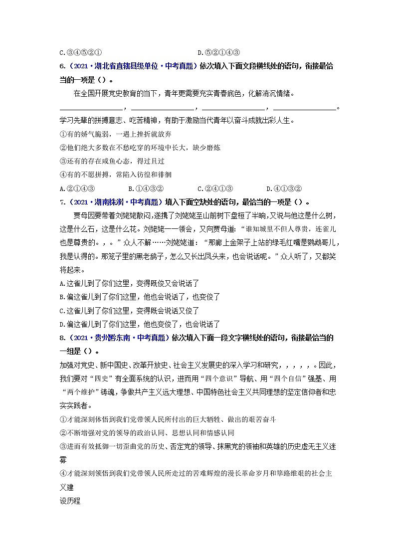 查补易混易错点05 句子的衔接与排序(原卷版)第3页