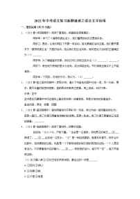 2022年中考语文复习新题速递之语言文字应用（含答案）