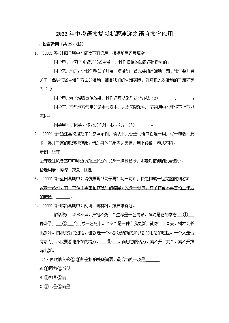 2022年中考语文复习新题速递之语言文字应用(含答案)第1页