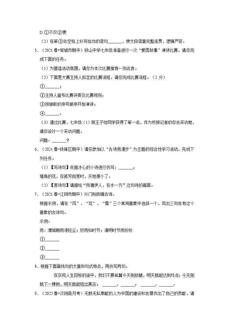 2022年中考语文复习新题速递之语言文字应用(含答案)第2页