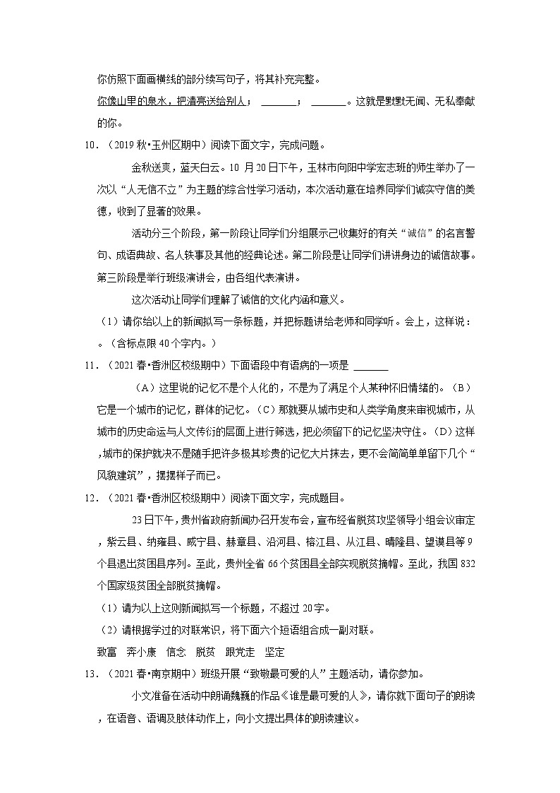 2022年中考语文复习新题速递之语言文字应用(含答案)第3页