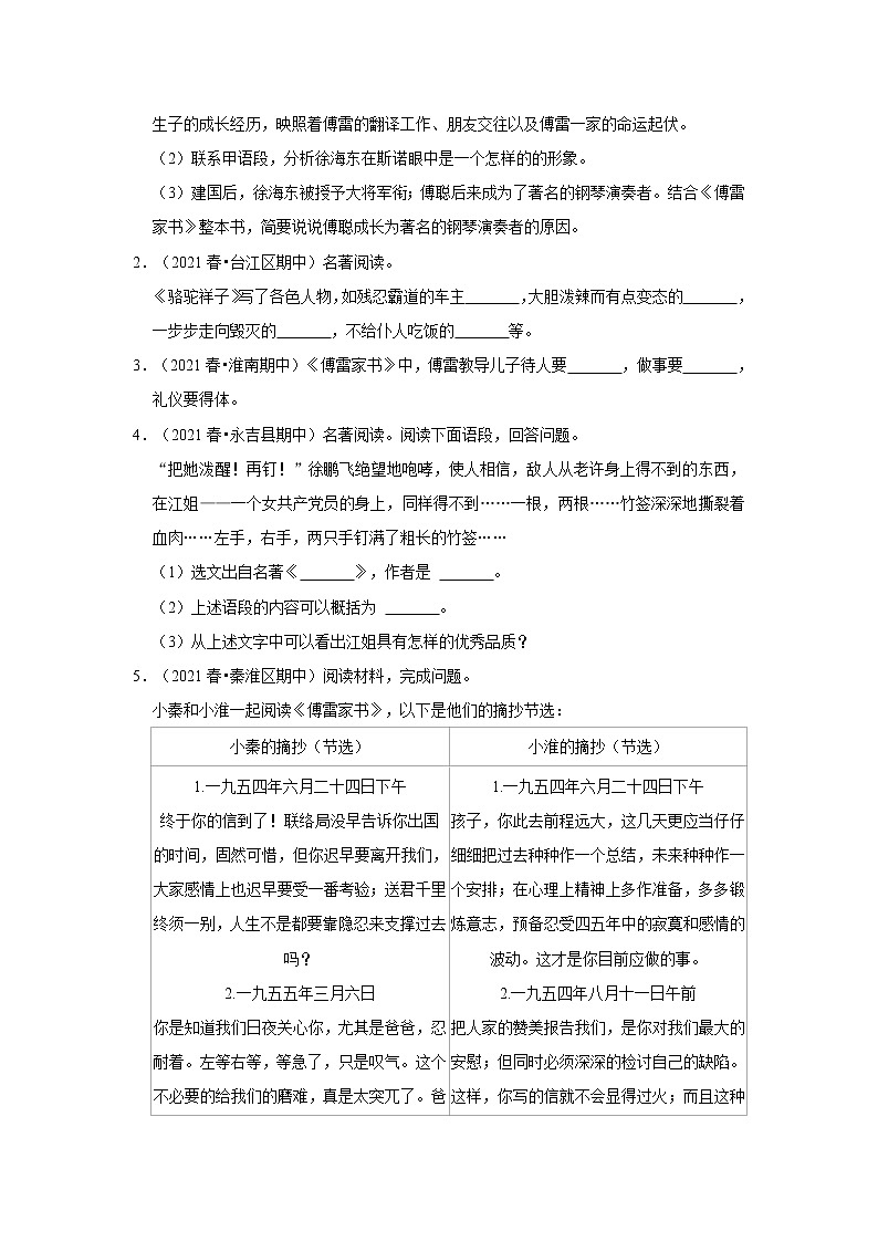 2022年中考语文复习新题速递之名著阅读(含答案)第2页