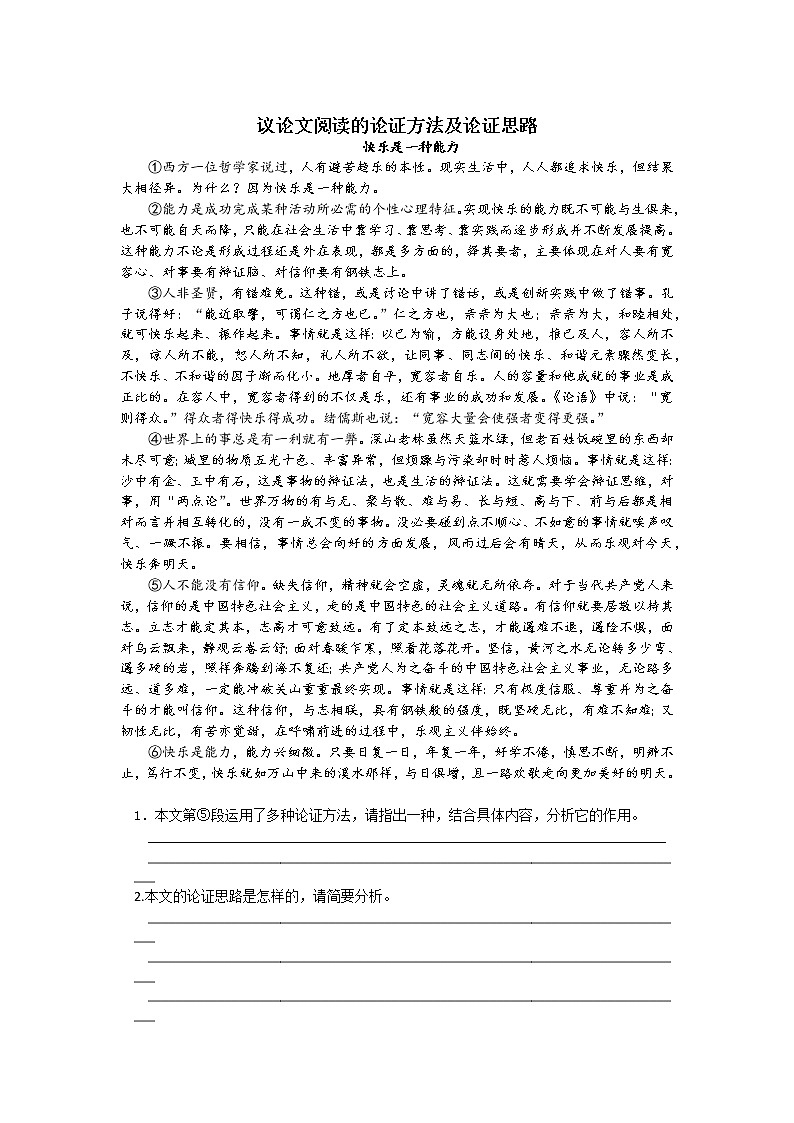2022年中考语文二轮复习:议论文阅读之论证方法及论证思路第1页